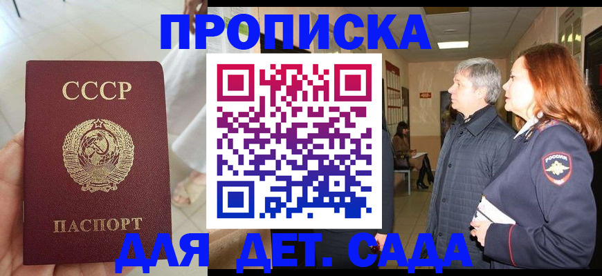 прописка гарантия в Сочи