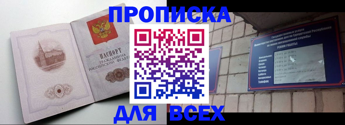 прописка 2025 в Сочи