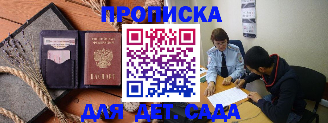 временная регистрация в квартире в Сочи